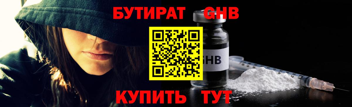 БУТИРАТ Butirat Семёнов