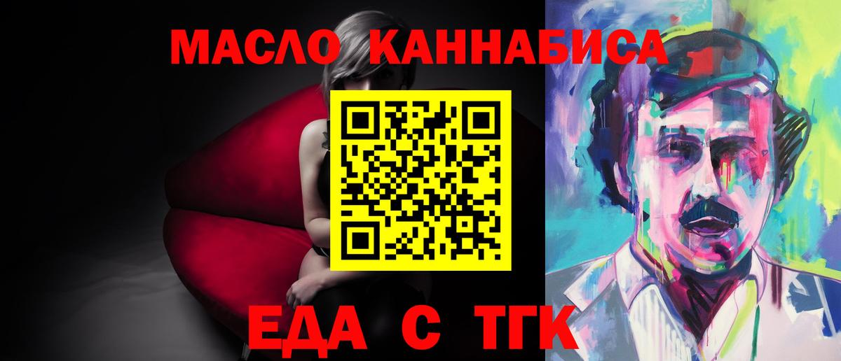 Еда ТГК конопля  Вход с VPN  Семёнов 