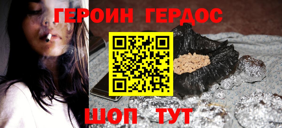 ГЕРОИН белый  Героин  Семёнов  Вход с VPN 