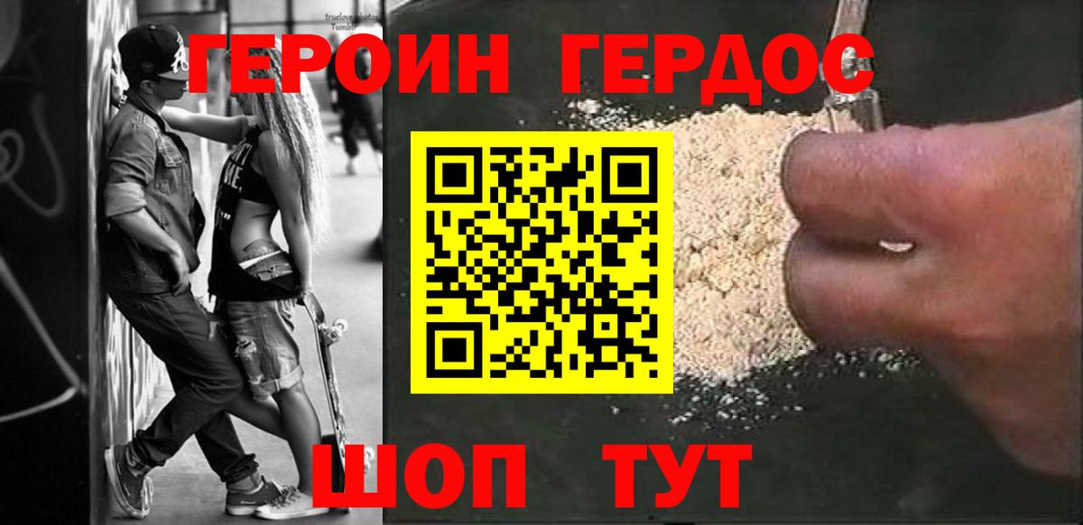 ГЕРОИН VHQ Семёнов
